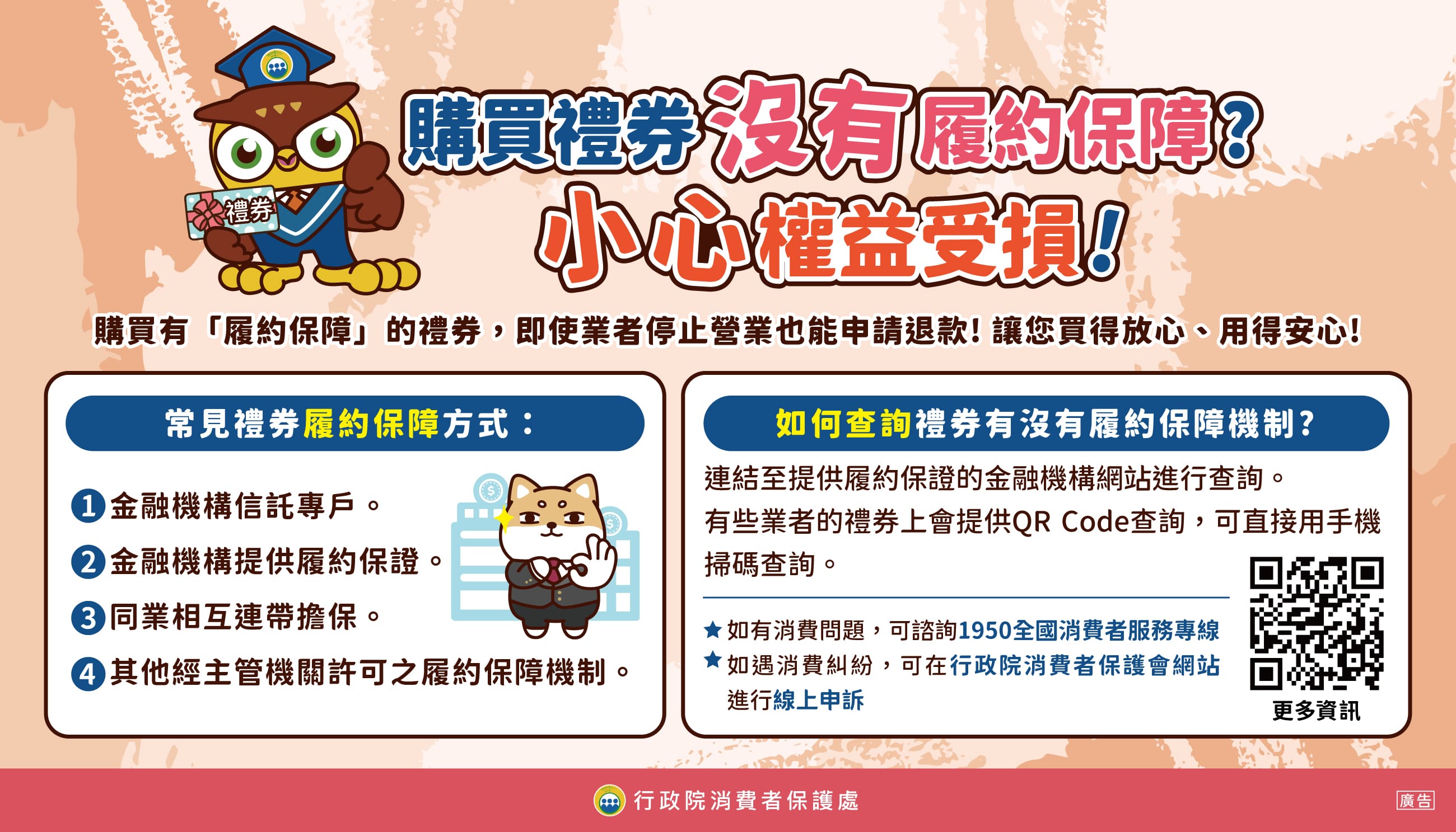 禮券履約保障